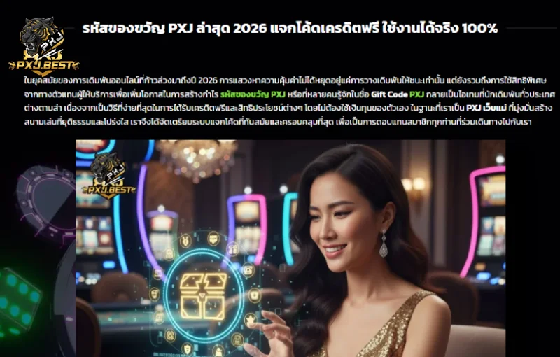 ขั้นตอนการเติม รหัสของขวัญ PXJ เข้าสู่บัญชี